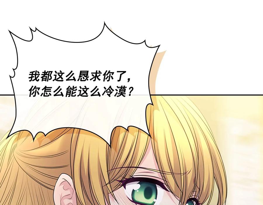 穿越成公爵家的女仆 第76话 共度一生的机会 第78页