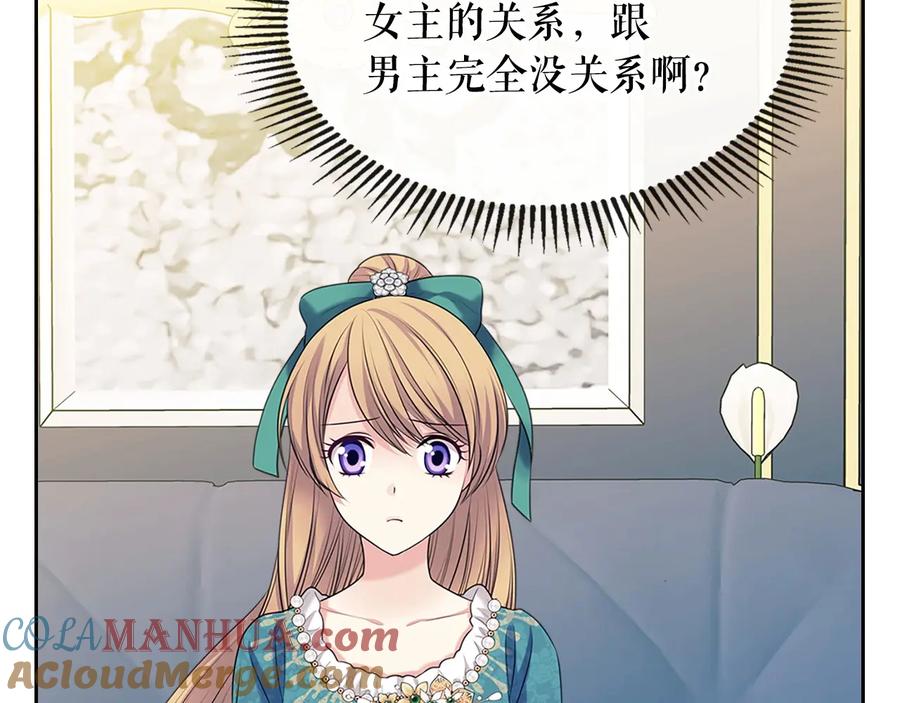 穿越成公爵家的女仆 第76话 共度一生的机会 第153页