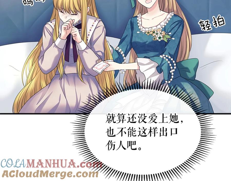 穿越成公爵家的女仆 第76话 共度一生的机会 第37页