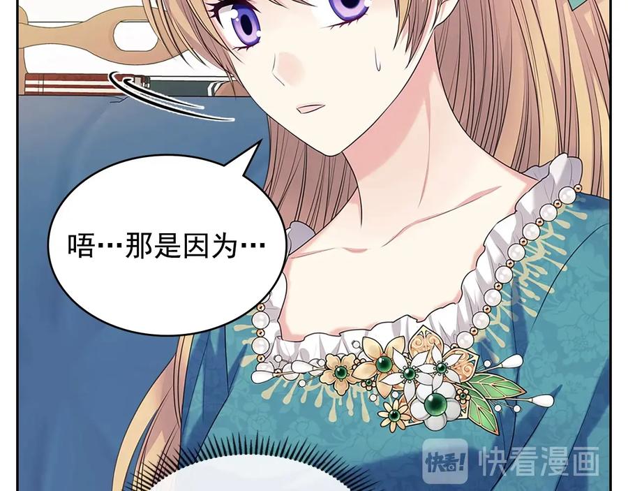 穿越成公爵家的女仆 第76话 共度一生的机会 第19页