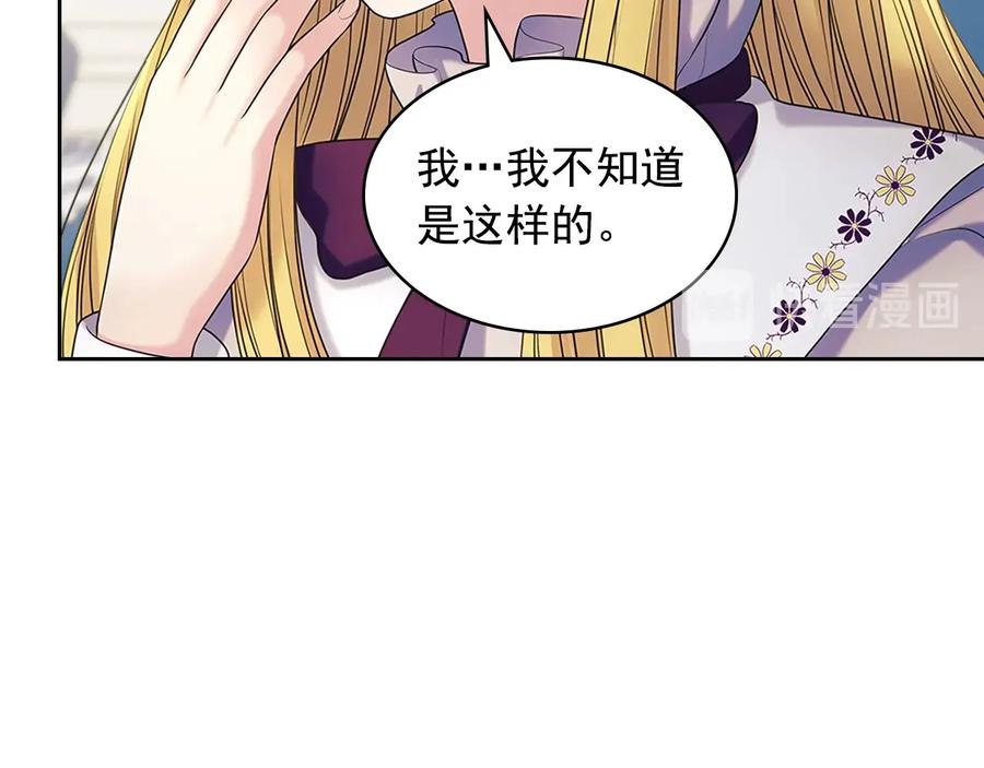 穿越成公爵家的女仆 第76话 共度一生的机会 第60页