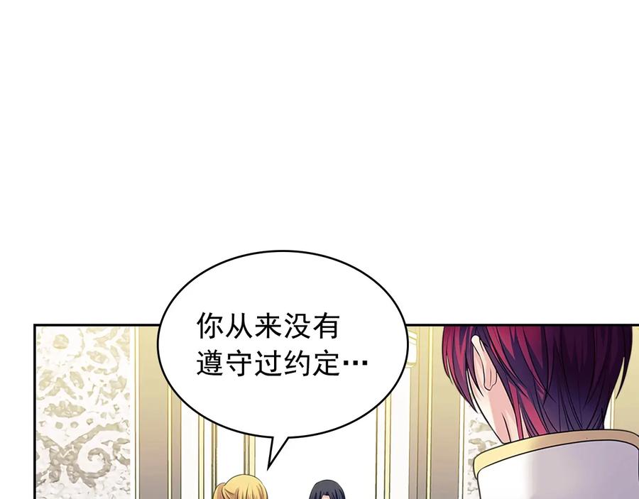 穿越成公爵家的女仆 第76话 共度一生的机会 第90页