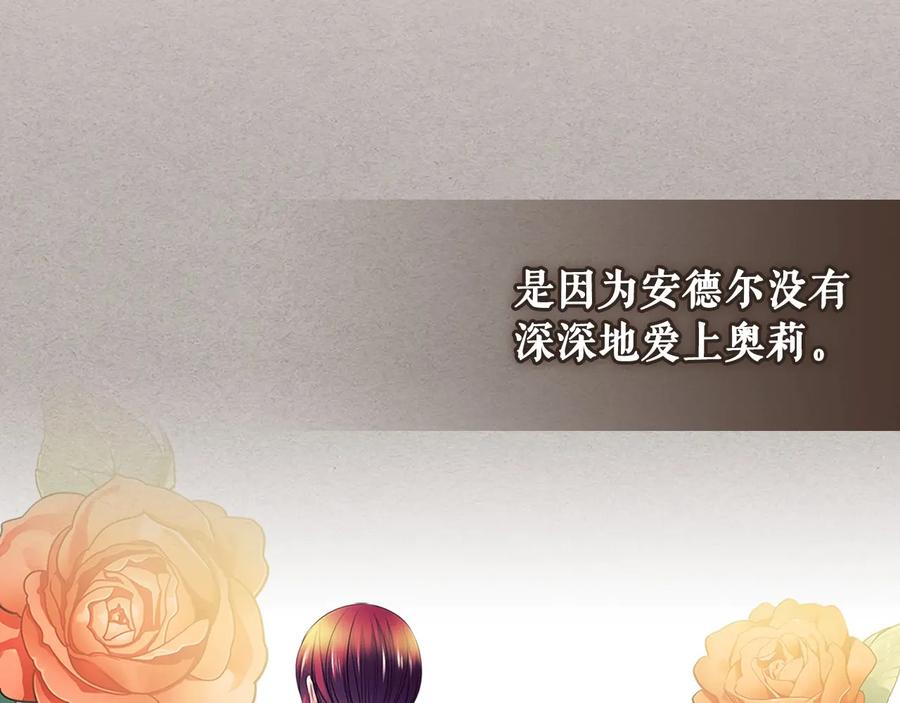 穿越成公爵家的女仆 第76话 共度一生的机会 第190页