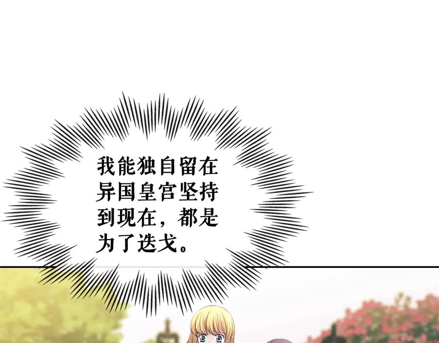 穿越成公爵家的女仆 第76话 共度一生的机会 第138页