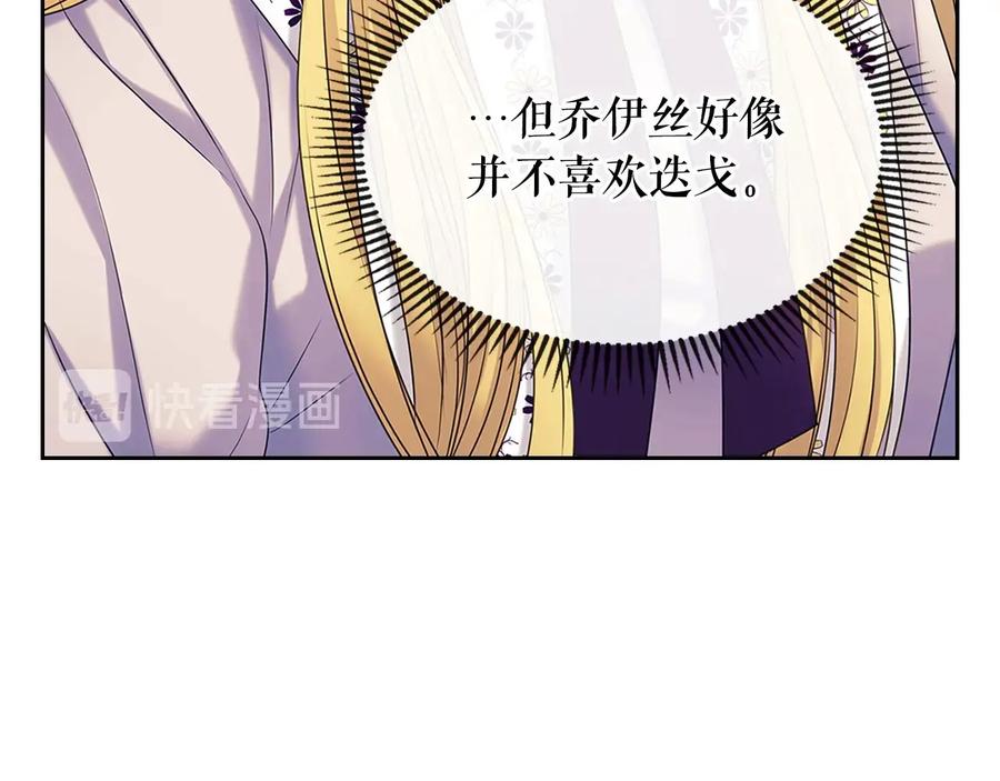 穿越成公爵家的女仆 第76话 共度一生的机会 第110页