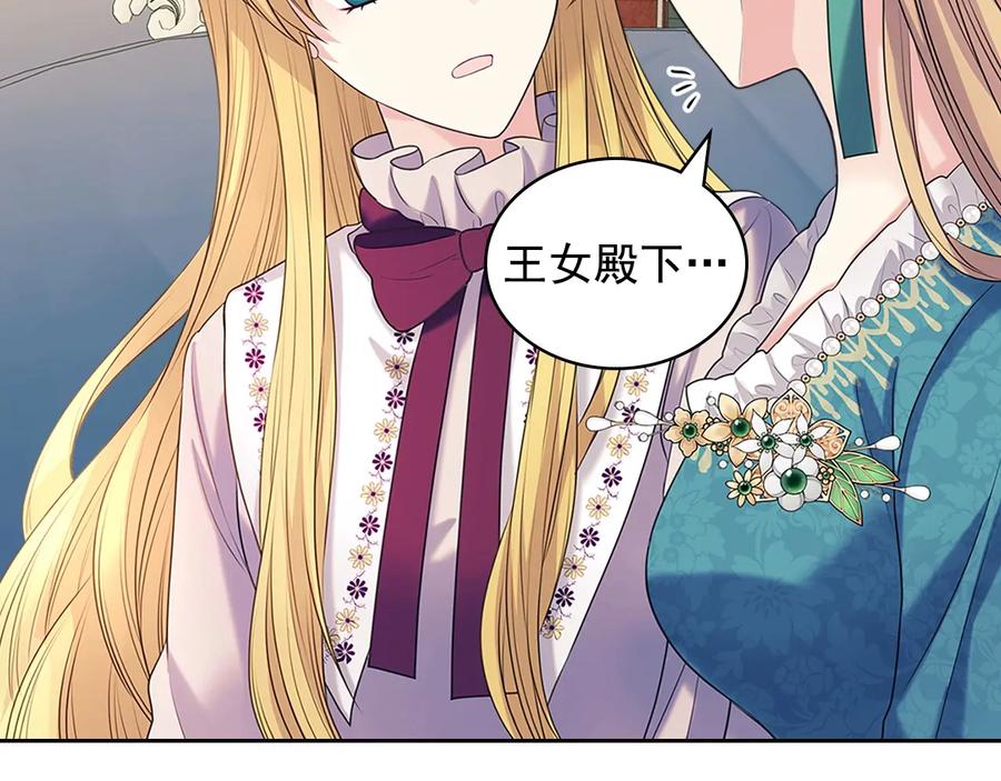 穿越成公爵家的女仆 第76话 共度一生的机会 第26页
