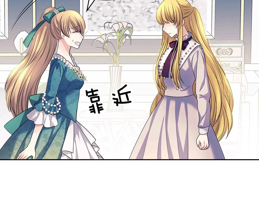 穿越成公爵家的女仆 第76话 共度一生的机会 第11页