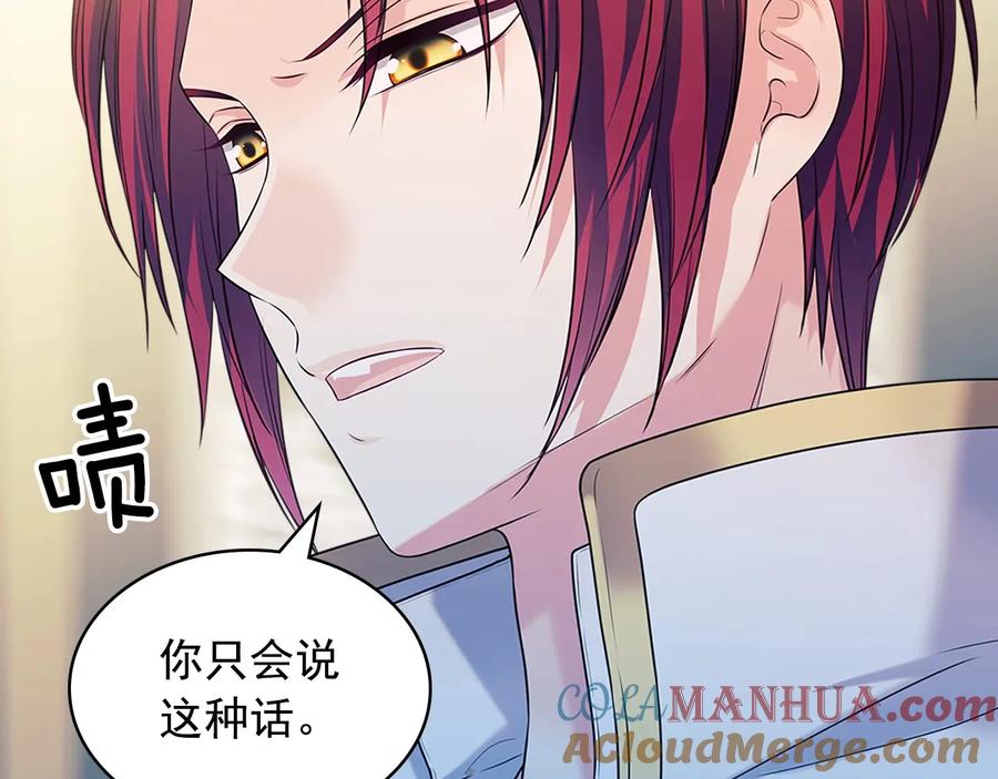 穿越成公爵家的女仆 第76话 共度一生的机会 第81页
