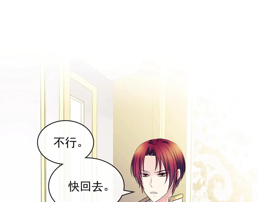 穿越成公爵家的女仆 第76话 共度一生的机会 第75页