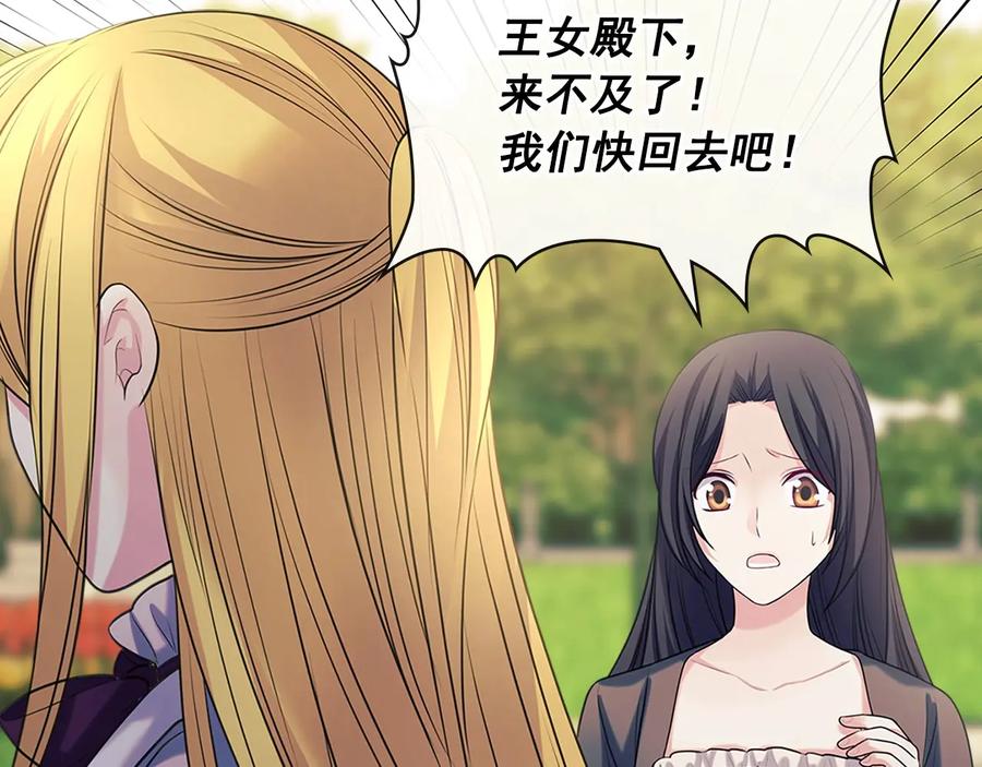 穿越成公爵家的女仆 第76话 共度一生的机会 第135页