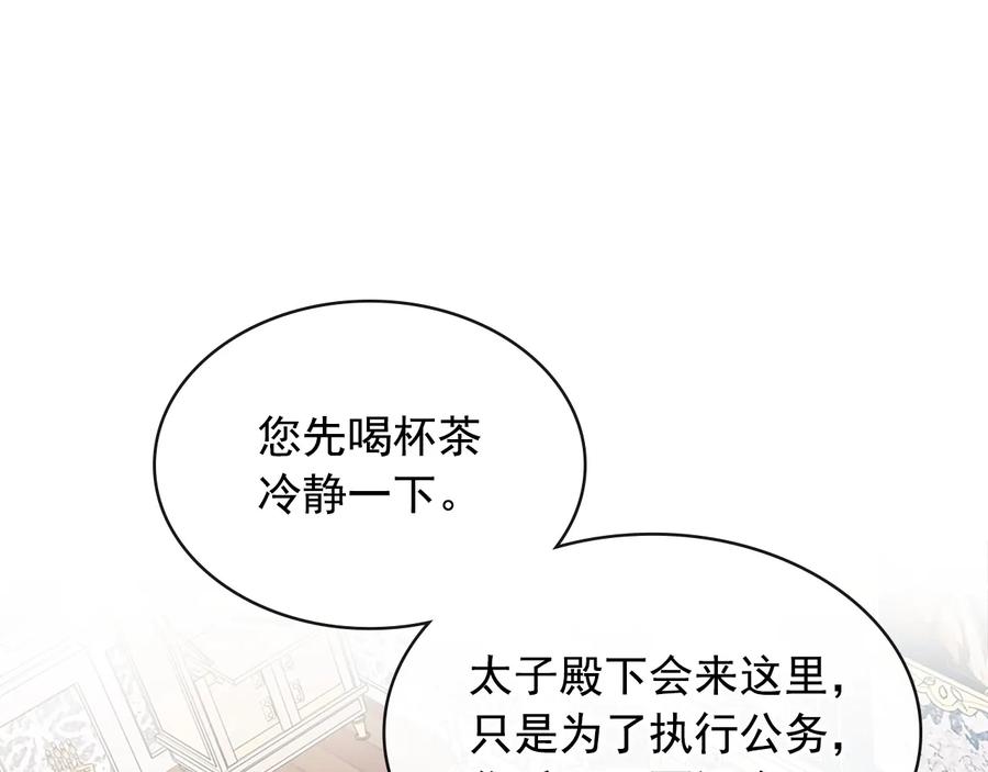 穿越成公爵家的女仆 第76话 共度一生的机会 第12页