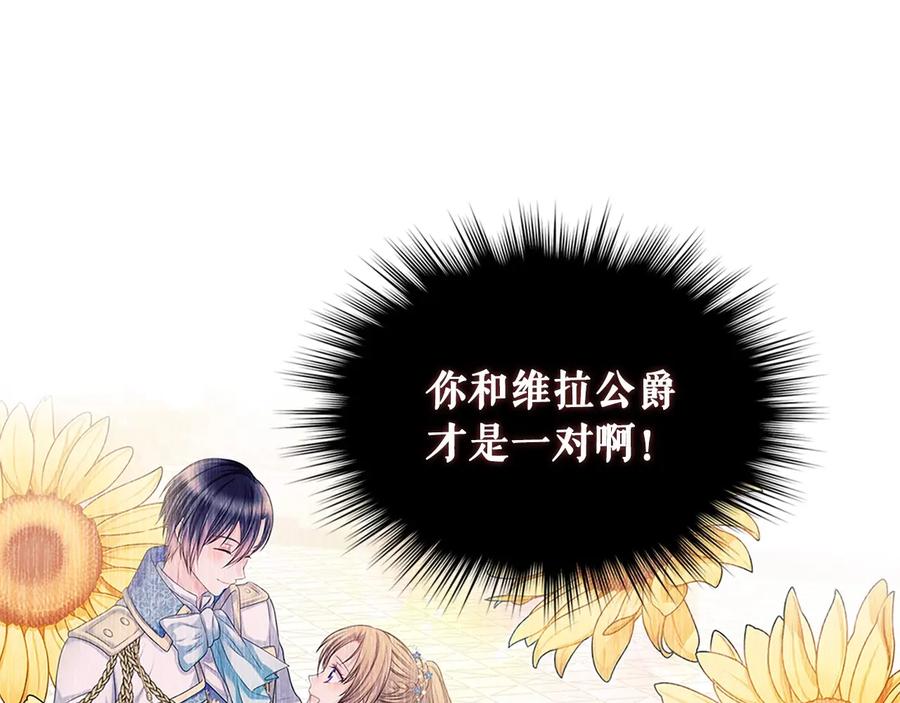 穿越成公爵家的女仆 第76话 共度一生的机会 第8页