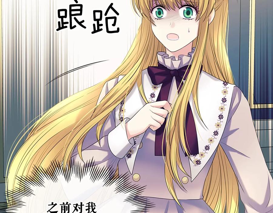 穿越成公爵家的女仆 第76话 共度一生的机会 第6页