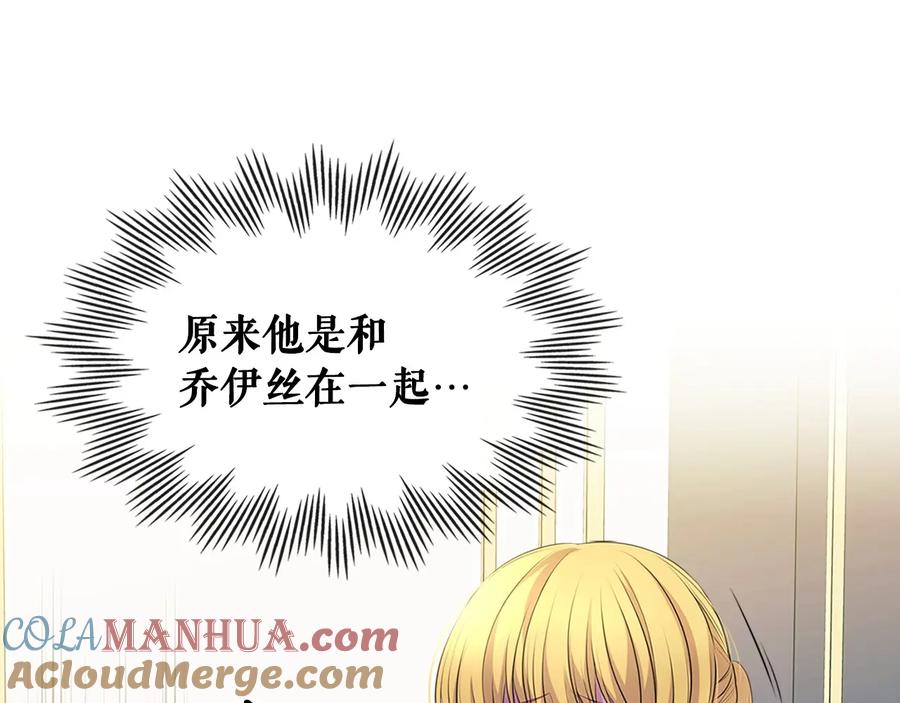 穿越成公爵家的女仆 第76话 共度一生的机会 第5页