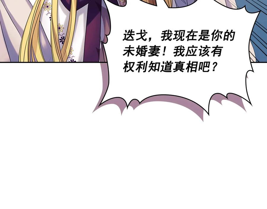 穿越成公爵家的女仆 第76话 共度一生的机会 第40页