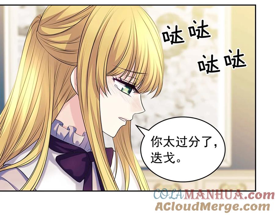 穿越成公爵家的女仆 第76话 共度一生的机会 第89页