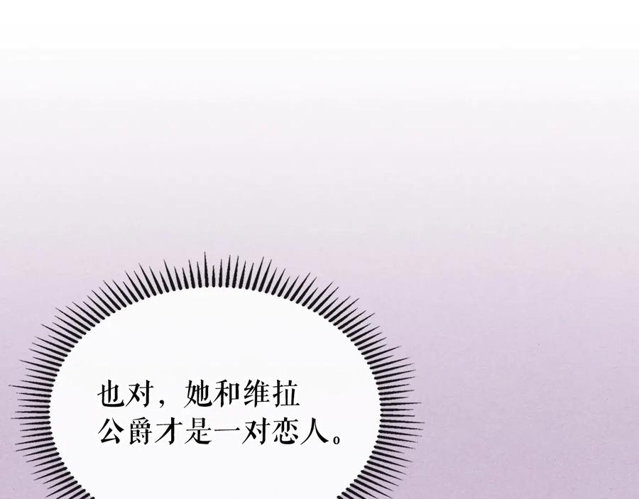 穿越成公爵家的女仆 第76话 共度一生的机会 第111页