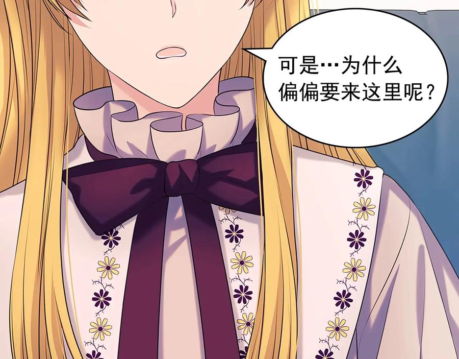穿越成公爵家的女仆 第76话 共度一生的机会 第16页