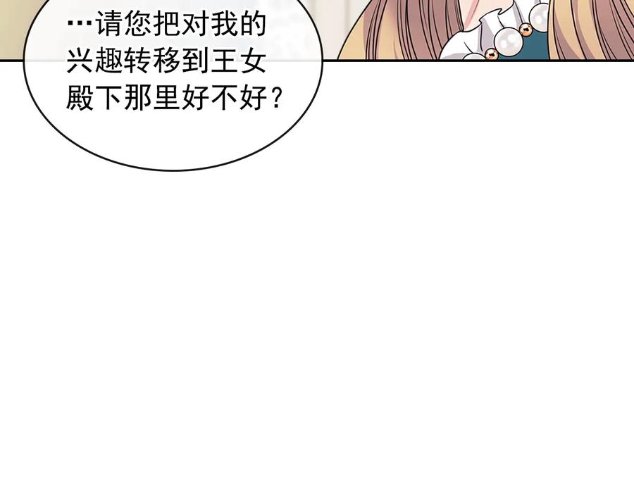 穿越成公爵家的女仆 第77话 抢夺的念头 第142页