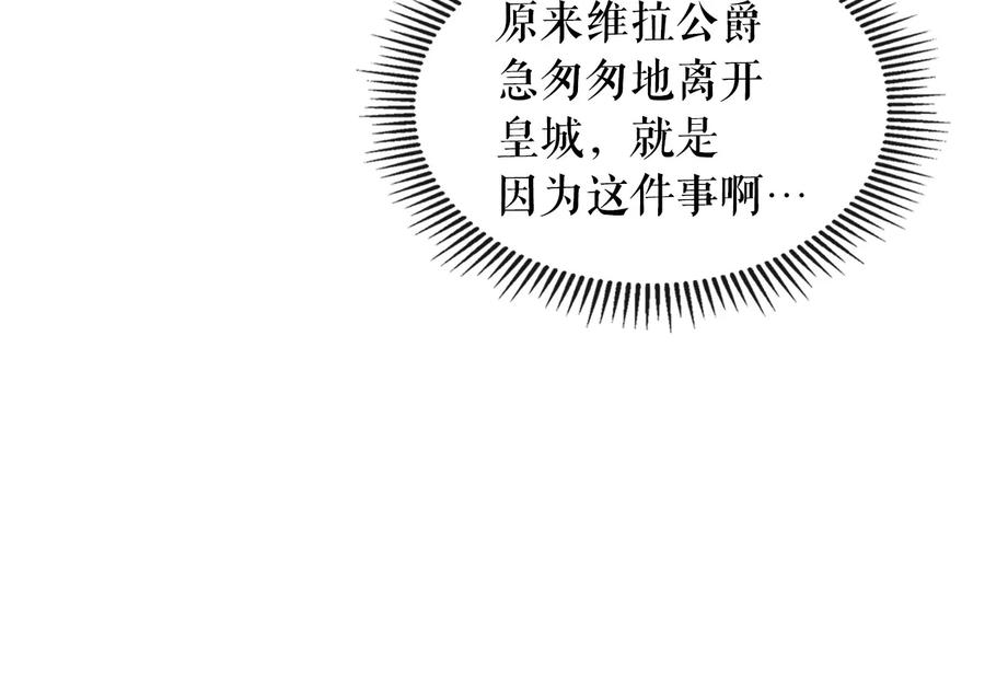穿越成公爵家的女仆 第77话 抢夺的念头 第96页