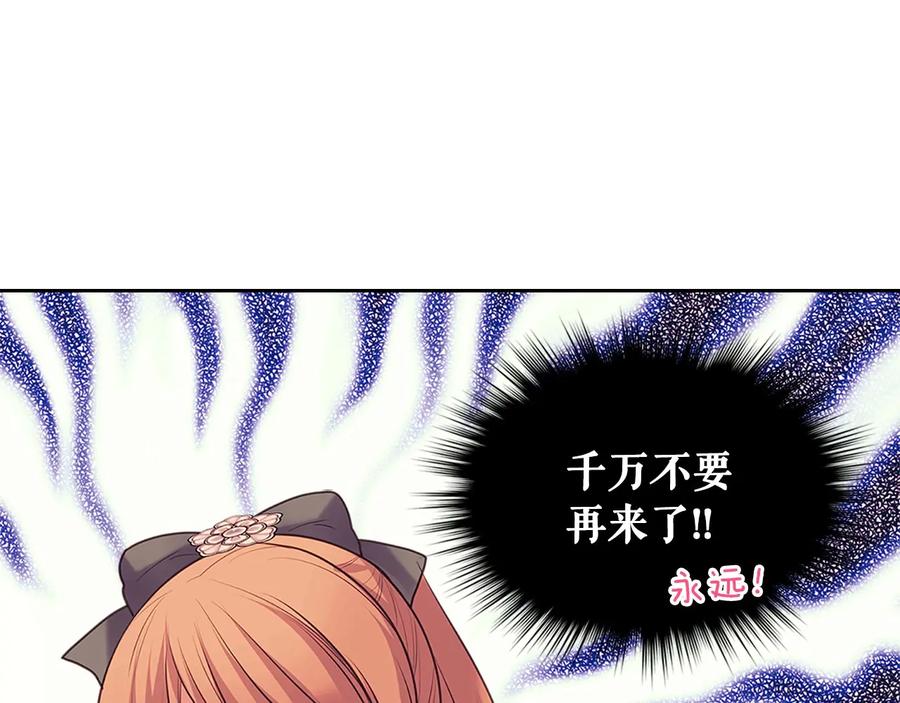 穿越成公爵家的女仆 第77话 抢夺的念头 第186页