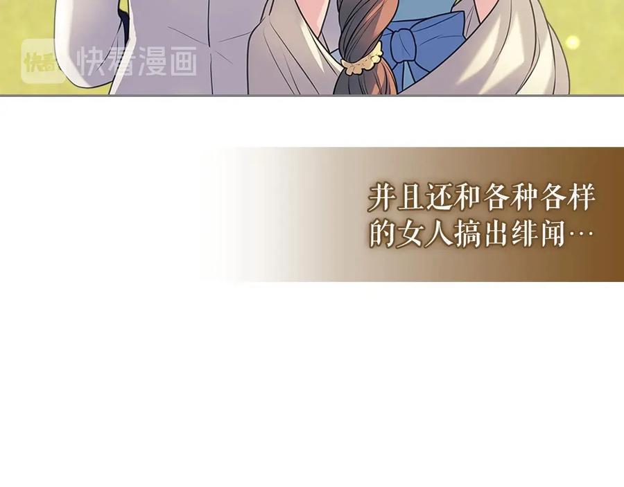 穿越成公爵家的女仆 第77话 抢夺的念头 第90页