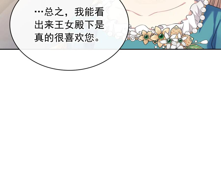 穿越成公爵家的女仆 第77话 抢夺的念头 第119页