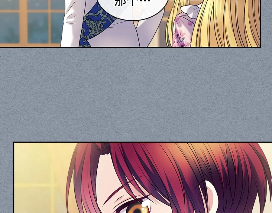 穿越成公爵家的女仆 第77话 抢夺的念头 第70页