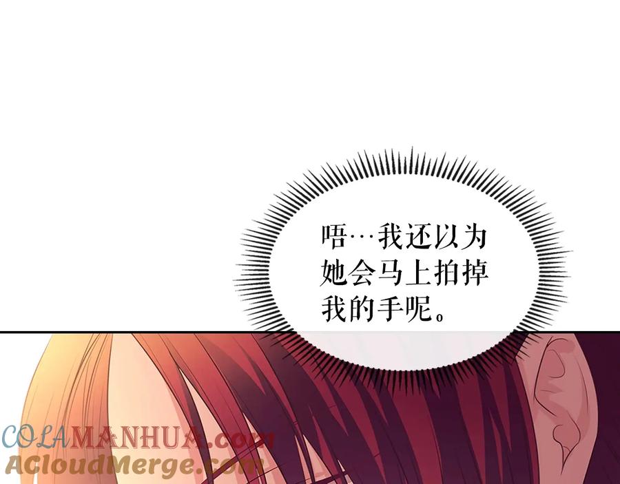 穿越成公爵家的女仆 第77话 抢夺的念头 第173页