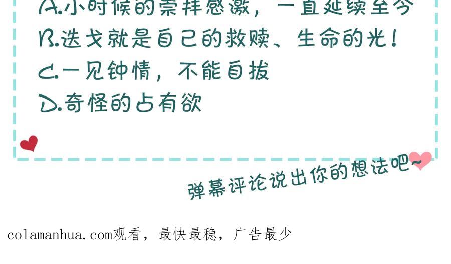 穿越成公爵家的女仆 第77话 抢夺的念头 第208页