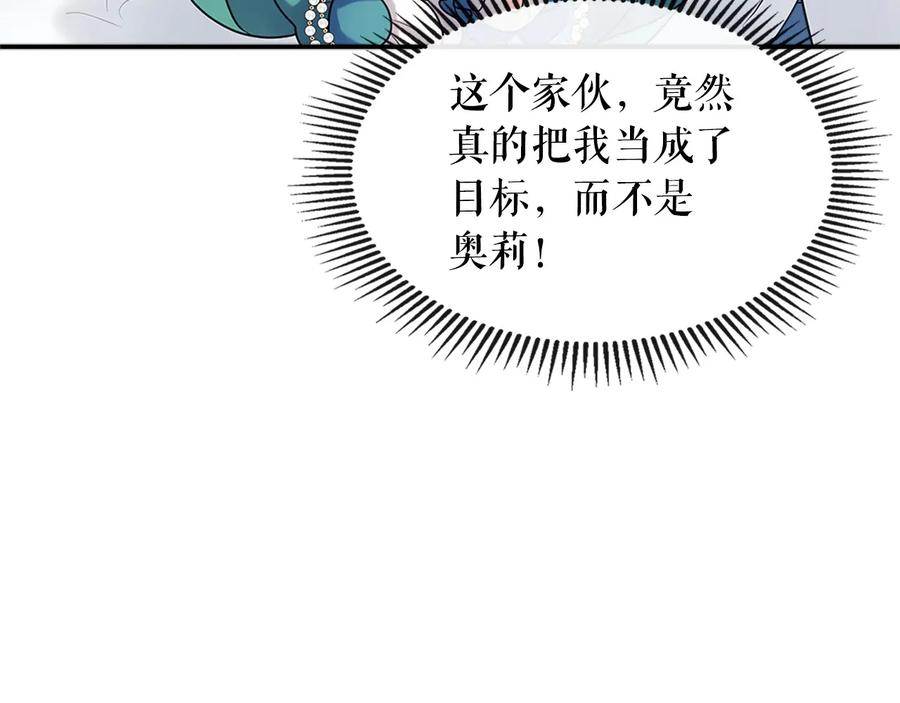 穿越成公爵家的女仆 第77话 抢夺的念头 第139页