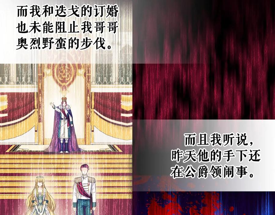 穿越成公爵家的女仆 第77话 抢夺的念头 第92页
