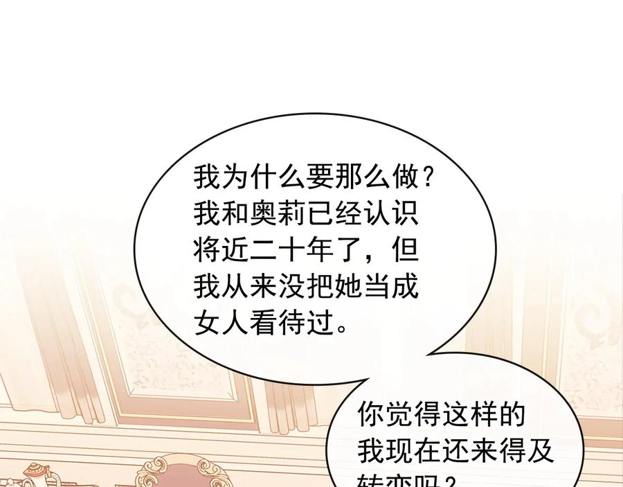 穿越成公爵家的女仆 第77话 抢夺的念头 第143页