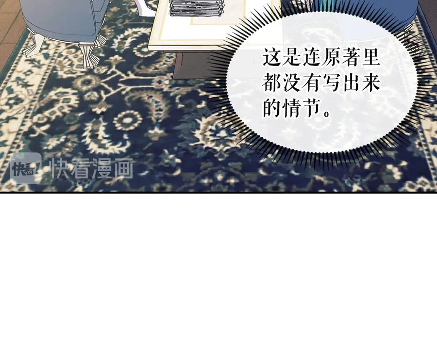 穿越成公爵家的女仆 第77话 抢夺的念头 第116页