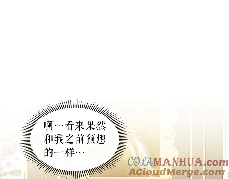 穿越成公爵家的女仆 第77话 抢夺的念头 第137页