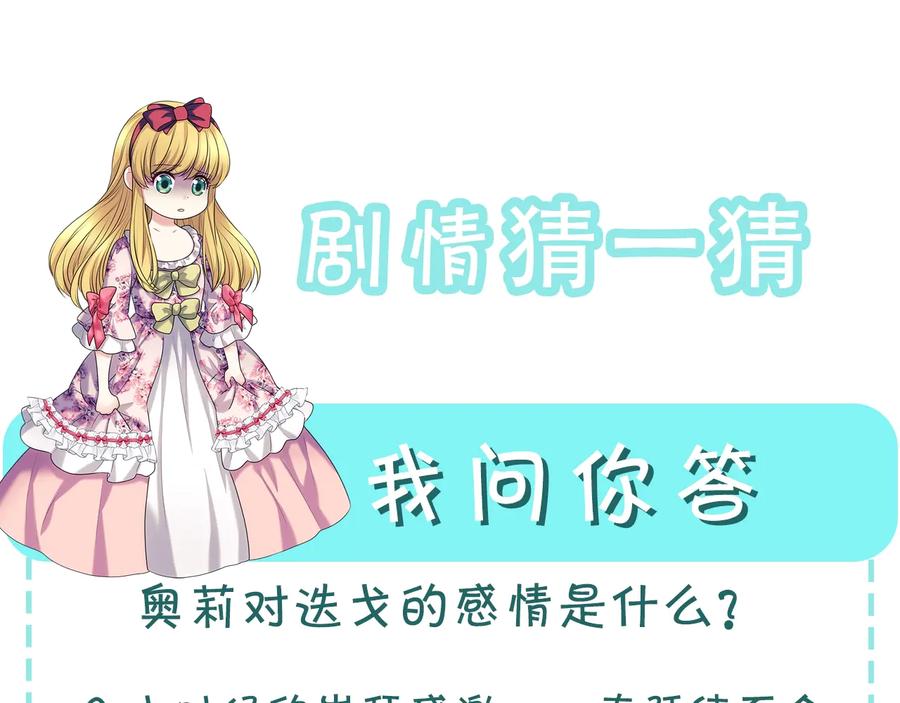 穿越成公爵家的女仆 第77话 抢夺的念头 第207页