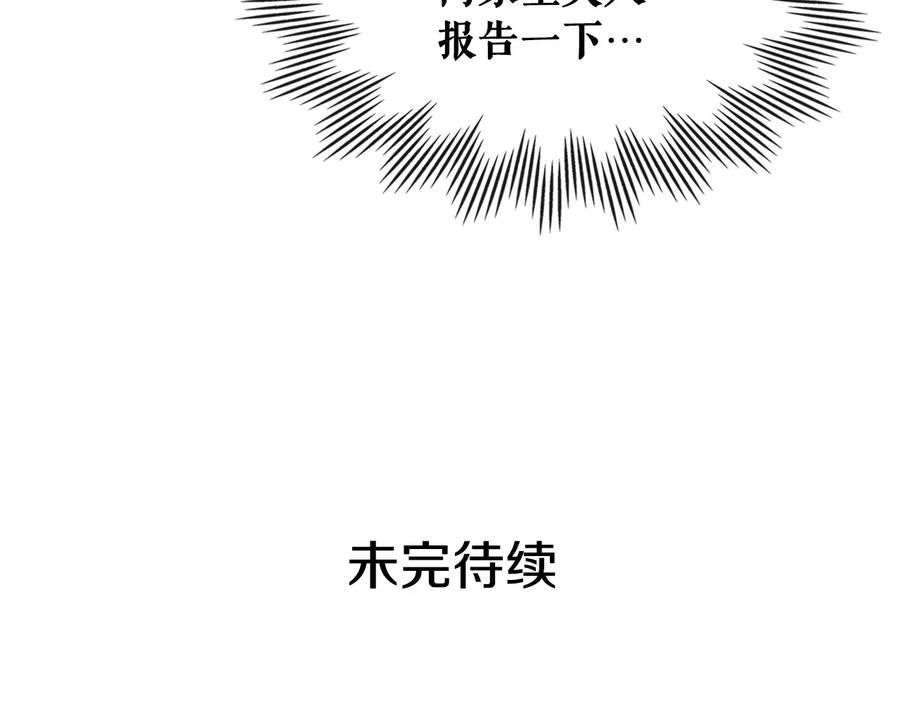 穿越成公爵家的女仆 第77话 抢夺的念头 第195页