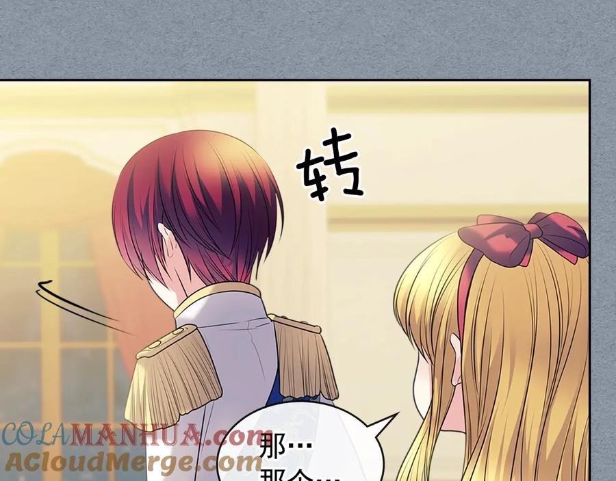 穿越成公爵家的女仆 第77话 抢夺的念头 第69页