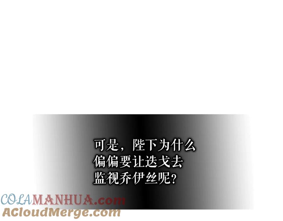 穿越成公爵家的女仆 第77话 抢夺的念头 第97页