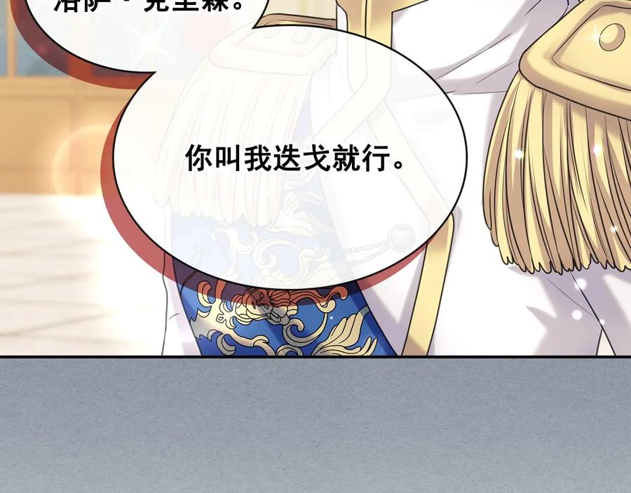 穿越成公爵家的女仆 第77话 抢夺的念头 第78页