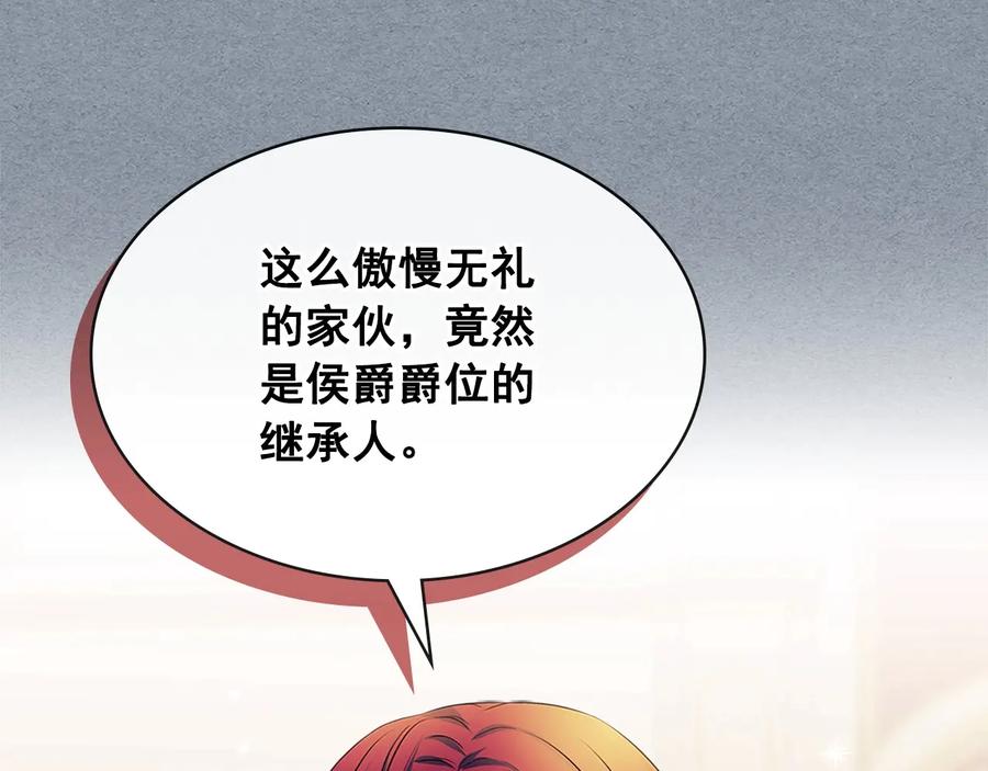 穿越成公爵家的女仆 第77话 抢夺的念头 第43页