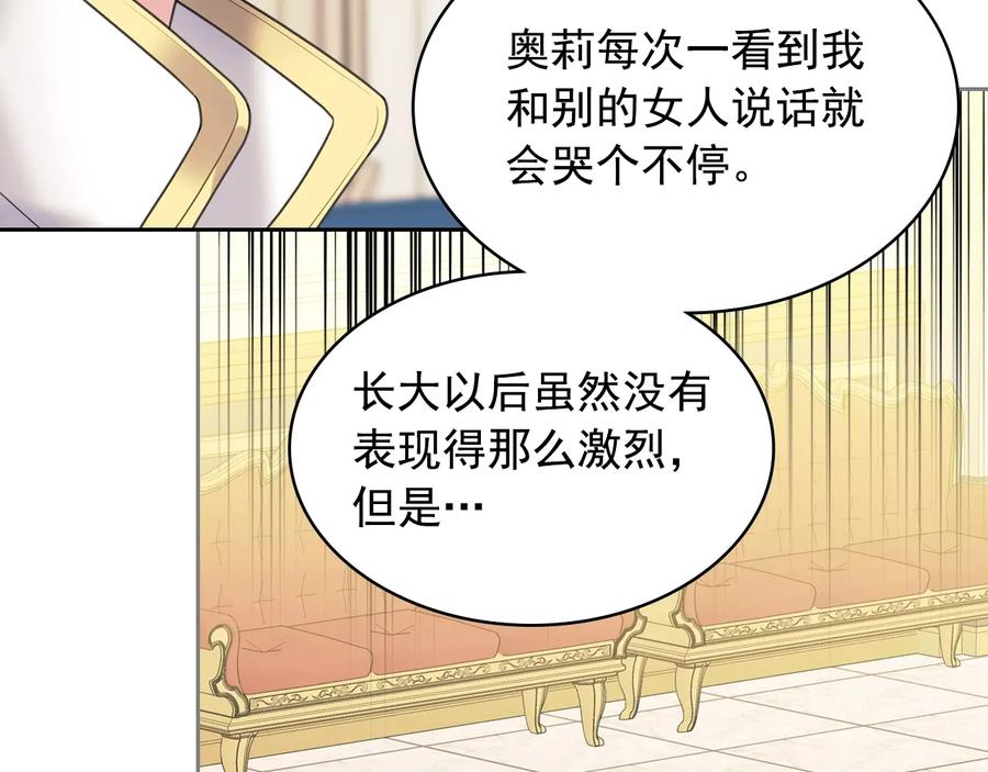 穿越成公爵家的女仆 第77话 抢夺的念头 第111页