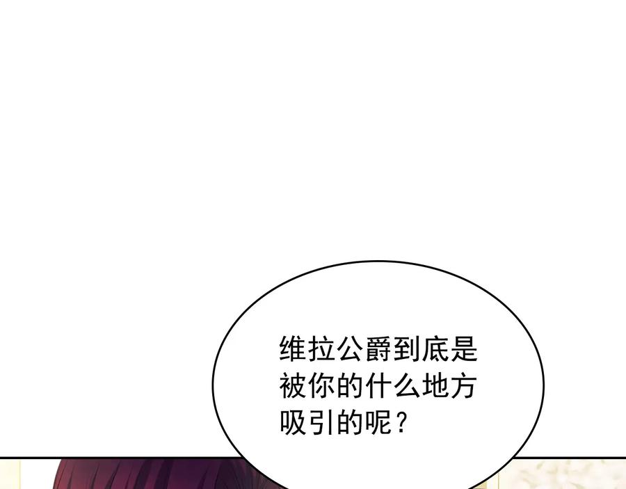 穿越成公爵家的女仆 第77话 抢夺的念头 第134页