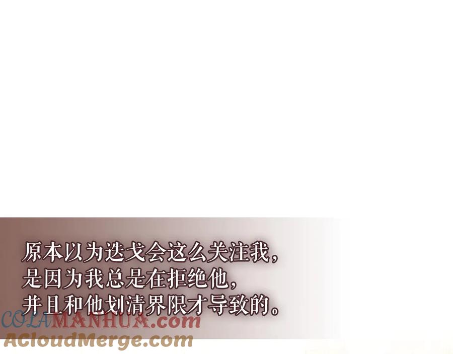 穿越成公爵家的女仆 第77话 抢夺的念头 第5页