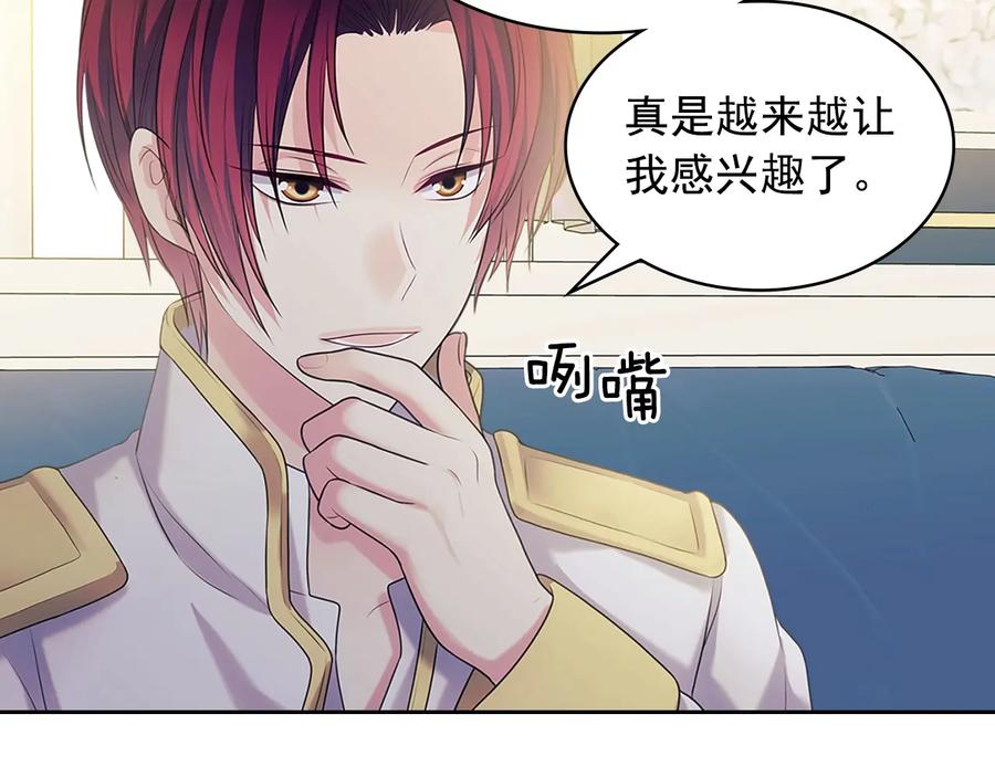 穿越成公爵家的女仆 第77话 抢夺的念头 第135页