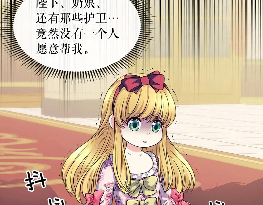穿越成公爵家的女仆 第77话 抢夺的念头 第34页