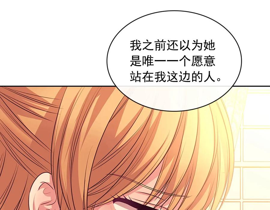 穿越成公爵家的女仆 第77话 抢夺的念头 第100页