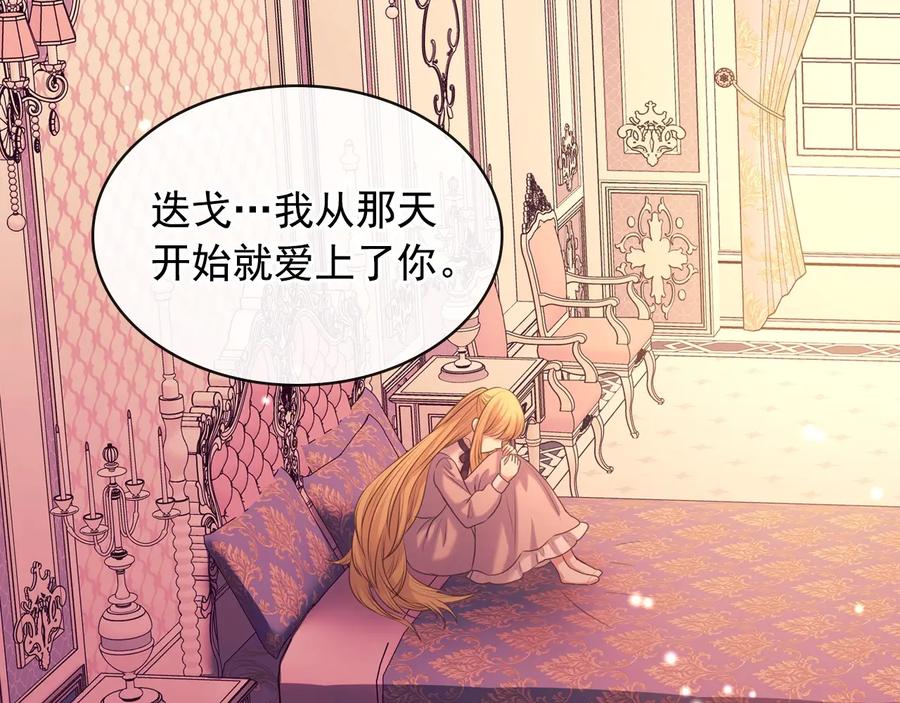 穿越成公爵家的女仆 第77话 抢夺的念头 第84页