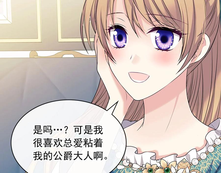 穿越成公爵家的女仆 第77话 抢夺的念头 第124页