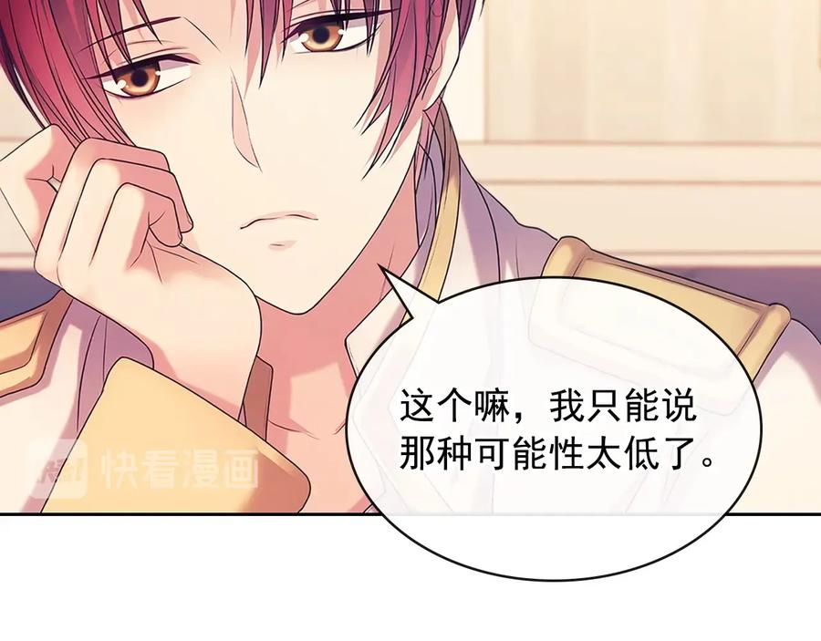 穿越成公爵家的女仆 第77话 抢夺的念头 第147页